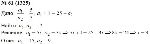 Ответ к задаче № 61 (1325) - А.Г. Мордкович, гдз по алгебре 7 класс